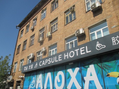 capsule-hotel-wladiwostok